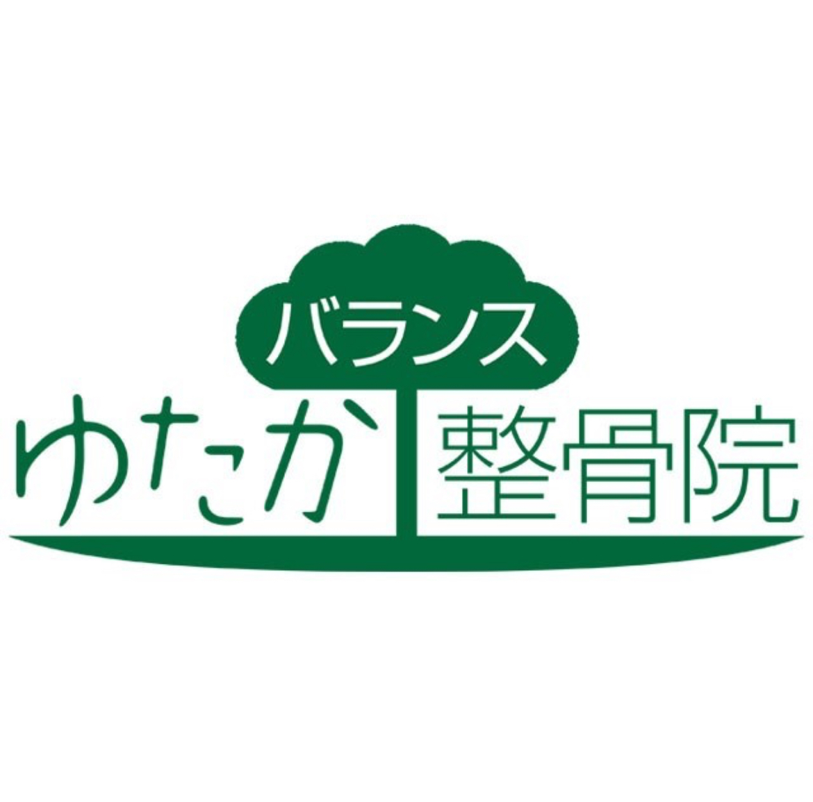 ゆたかバランス整骨院スタッフ